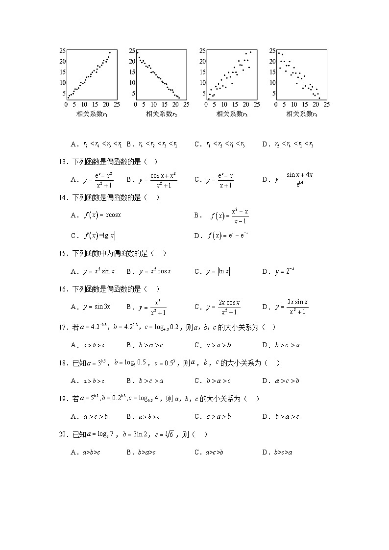 高考真题变式题2024年天津高考数学真题变式题1-5含解析答案03
