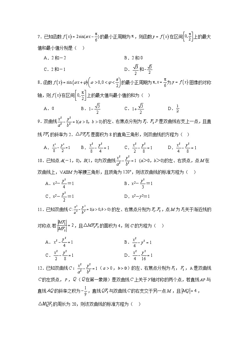 高考真题变式题2024年天津高考数学真题变式题6-10含解析答案02