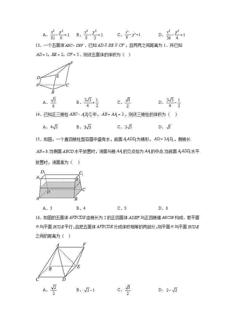 高考真题变式题2024年天津高考数学真题变式题6-10含解析答案03
