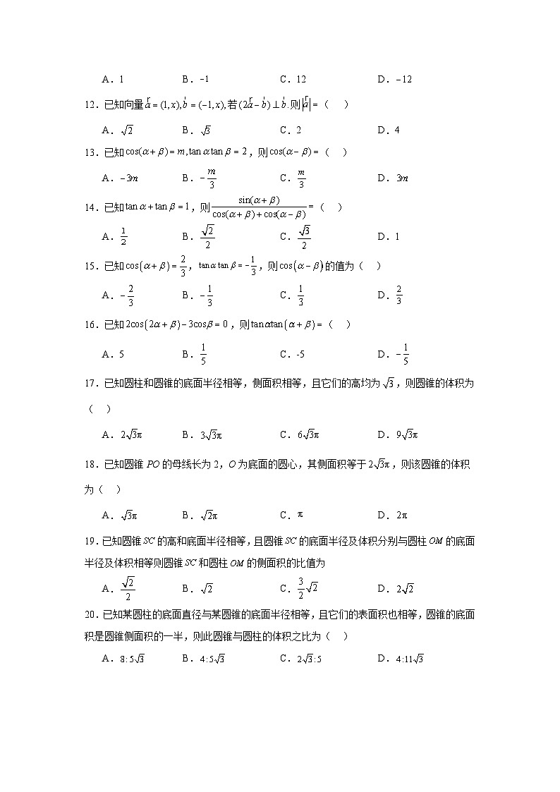 高考真题变式题2024年新课标全国Ⅰ卷数学真题变式题1-5含解析答案第2页