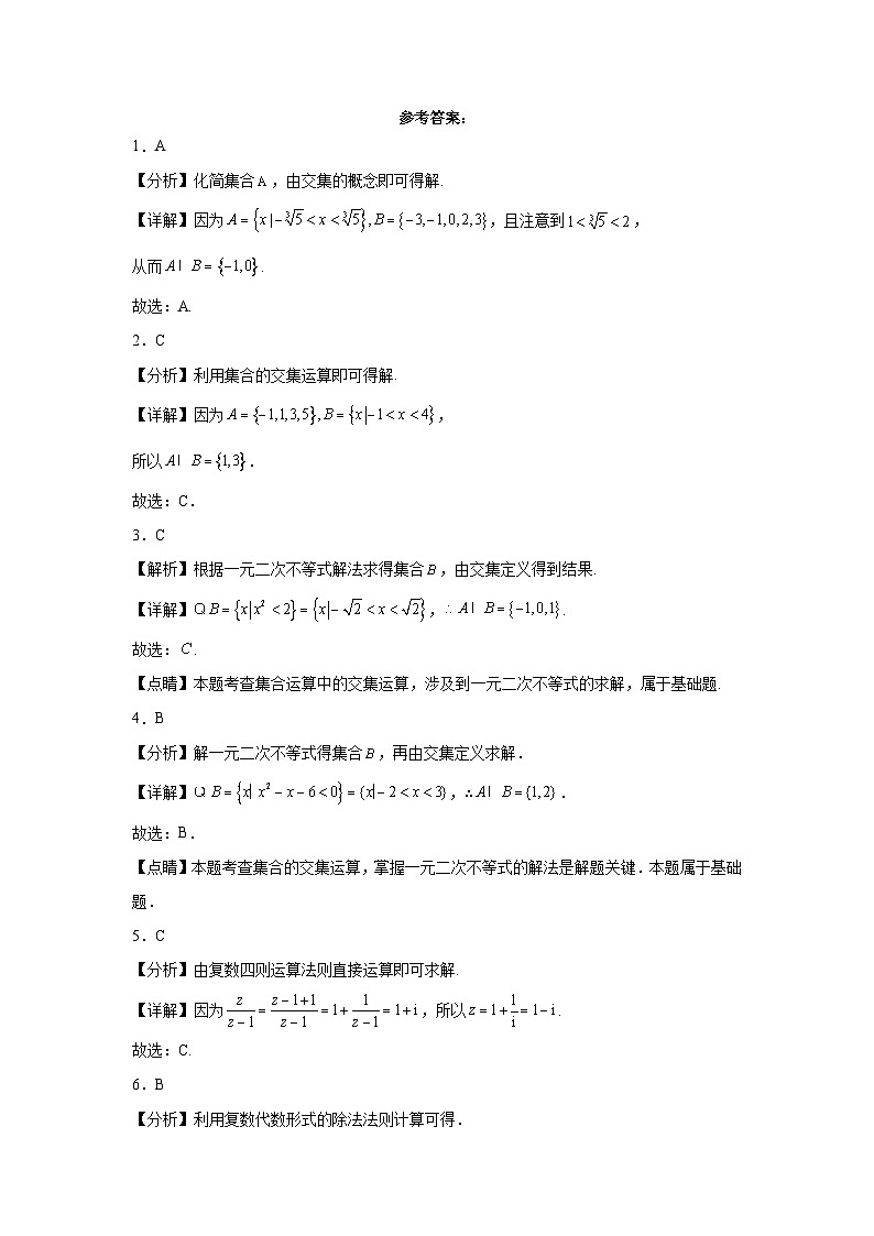 高考真题变式题2024年新课标全国Ⅰ卷数学真题变式题1-5含解析答案第3页