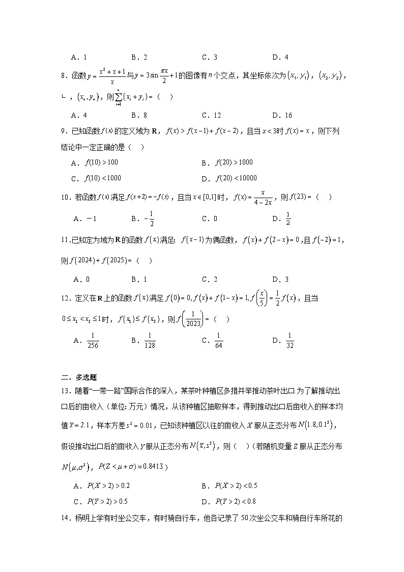 高考真题变式题2024年新课标全国Ⅰ卷数学真题变式题6-10含解析答案第2页