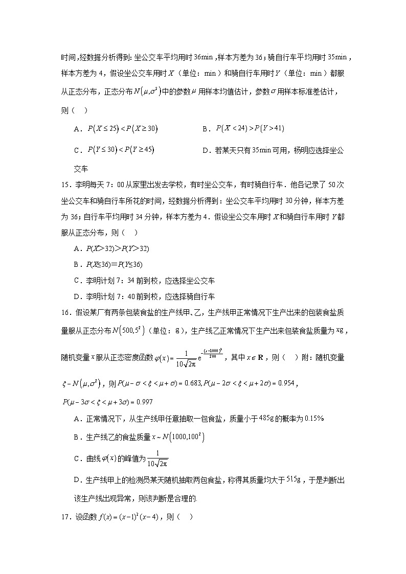 高考真题变式题2024年新课标全国Ⅰ卷数学真题变式题6-10含解析答案第3页