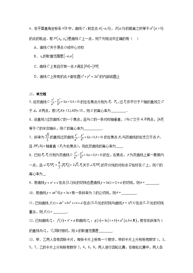 高考真题变式题2024年新课标全国Ⅰ卷数学真题变式题11-15含解析答案第2页
