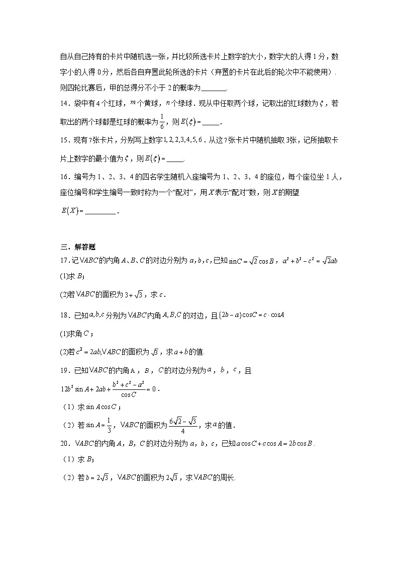 高考真题变式题2024年新课标全国Ⅰ卷数学真题变式题11-15含解析答案第3页