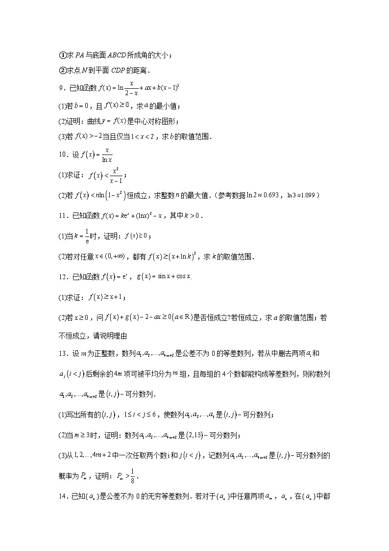 高考真题变式题2024年新课标全国Ⅰ卷数学真题变式题16-19含解析答案第3页