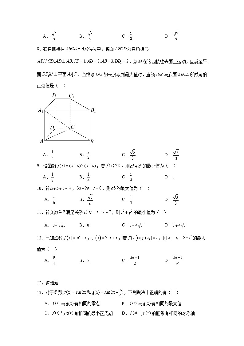高考真题变式题2024年新课标全国Ⅱ卷数学真题变式题6-10含解析答案第2页