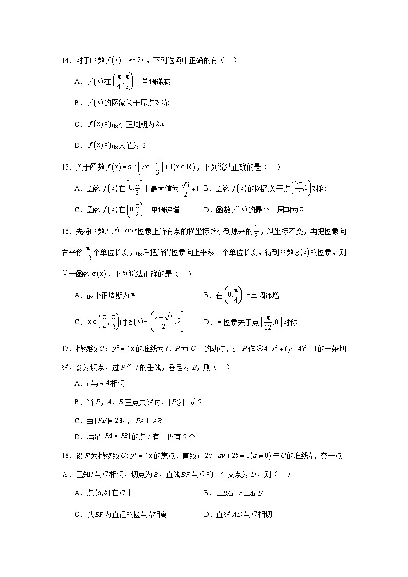 高考真题变式题2024年新课标全国Ⅱ卷数学真题变式题6-10含解析答案第3页