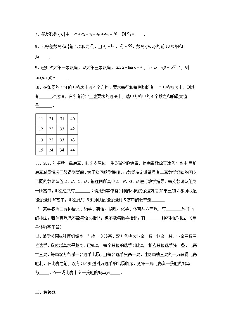 高考真题变式题2024年新课标全国Ⅱ卷数学真题变式题11-15含解析答案第2页