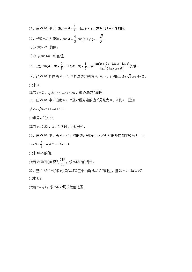 高考真题变式题2024年新课标全国Ⅱ卷数学真题变式题11-15含解析答案第3页