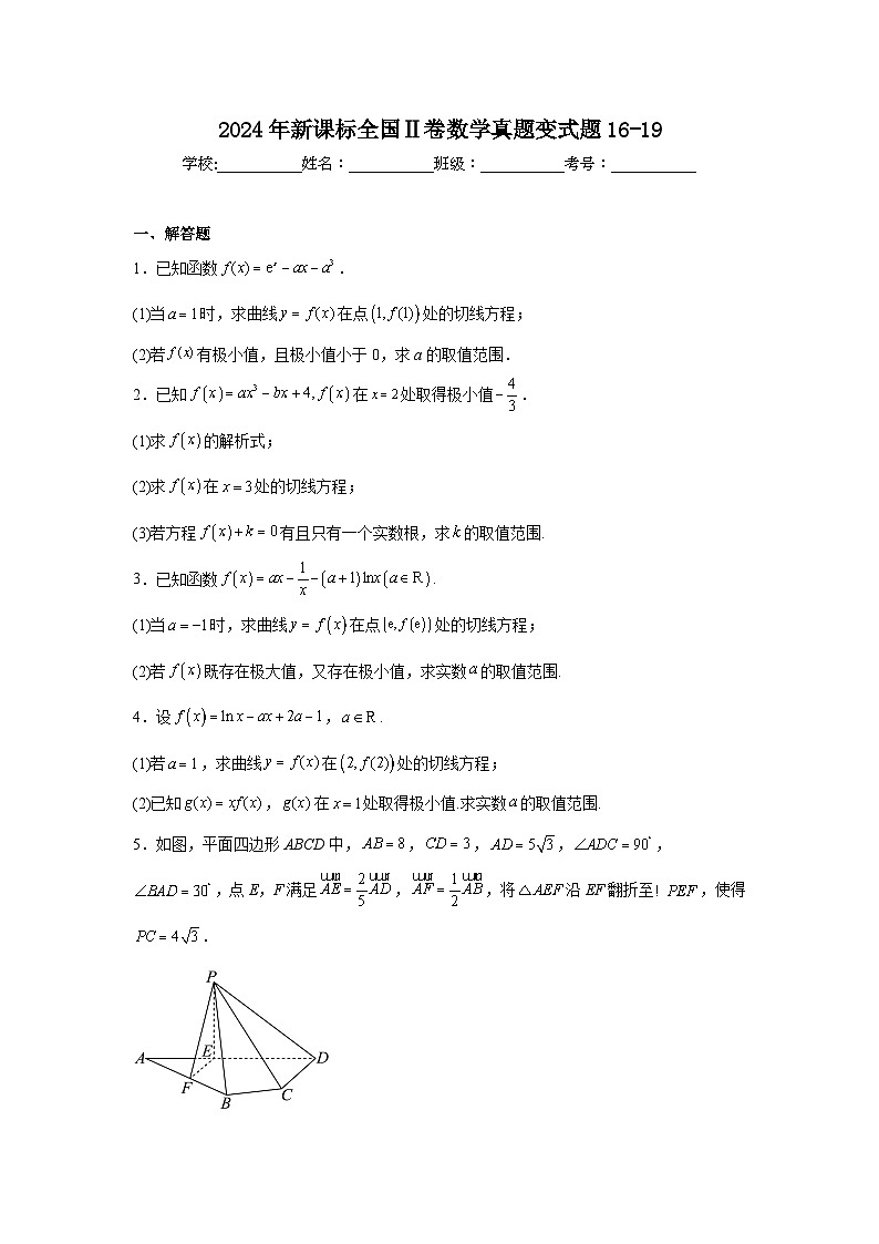 高考真题变式题2024年新课标全国Ⅱ卷数学真题变式题16-19含解析答案第1页