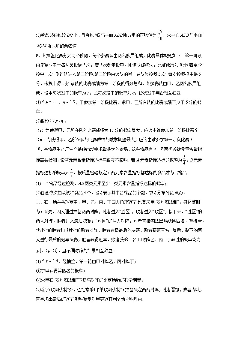 高考真题变式题2024年新课标全国Ⅱ卷数学真题变式题16-19含解析答案第3页