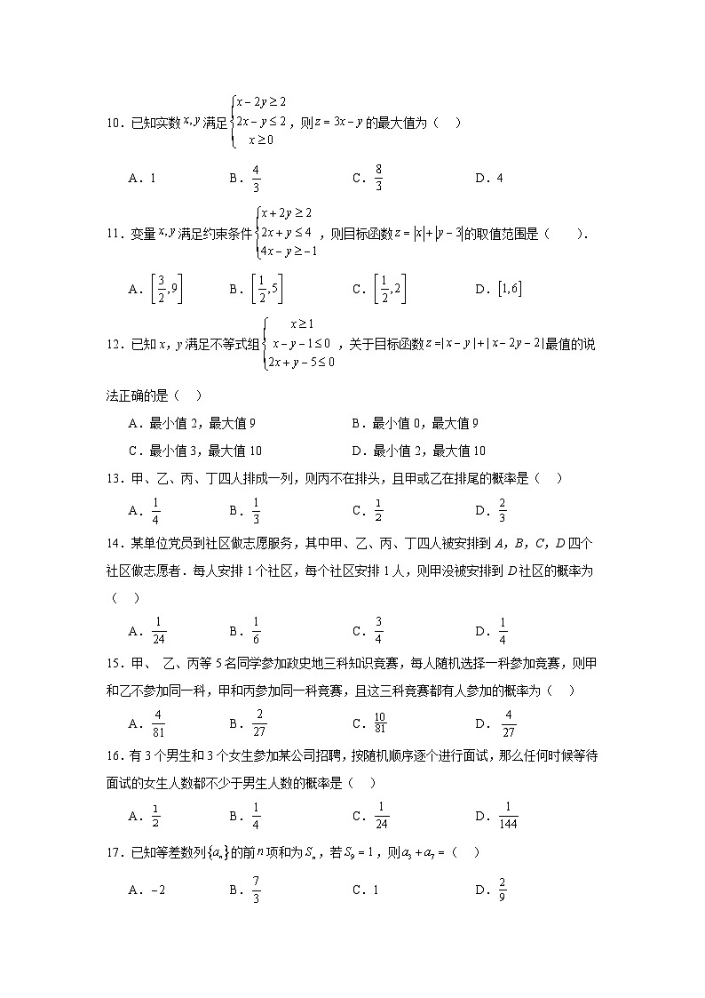 高考真题变式题2024年高考全国甲卷数学（文）真题变式题1-5含解析答案第2页