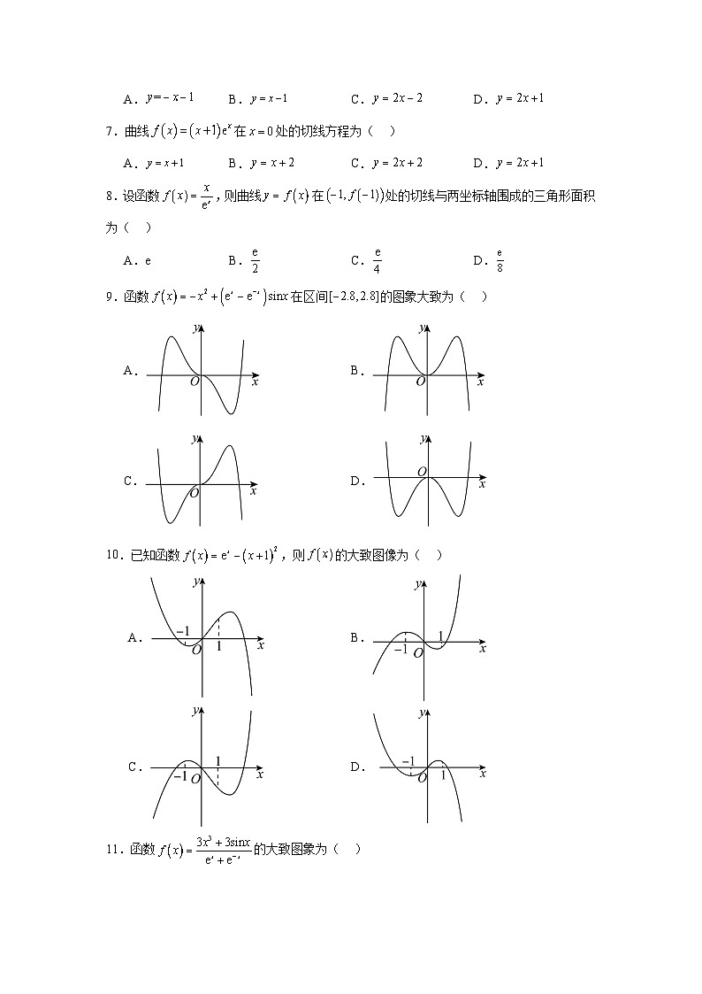 高考真题变式题2024年高考全国甲卷数学（文）真题变式题6-10含解析答案02