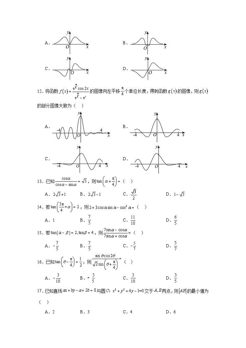 高考真题变式题2024年高考全国甲卷数学（文）真题变式题6-10含解析答案03