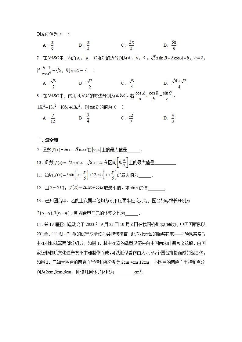 高考真题变式题2024年高考全国甲卷数学（文）真题变式题11-15含解析答案02