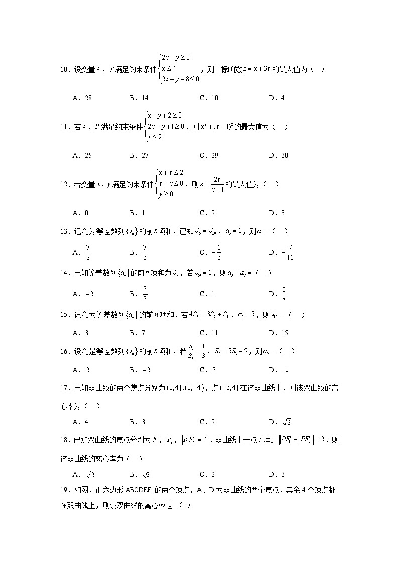 高考真题变式题2024年高考全国甲卷数学（理）真题变式题1-5含解析答案第2页