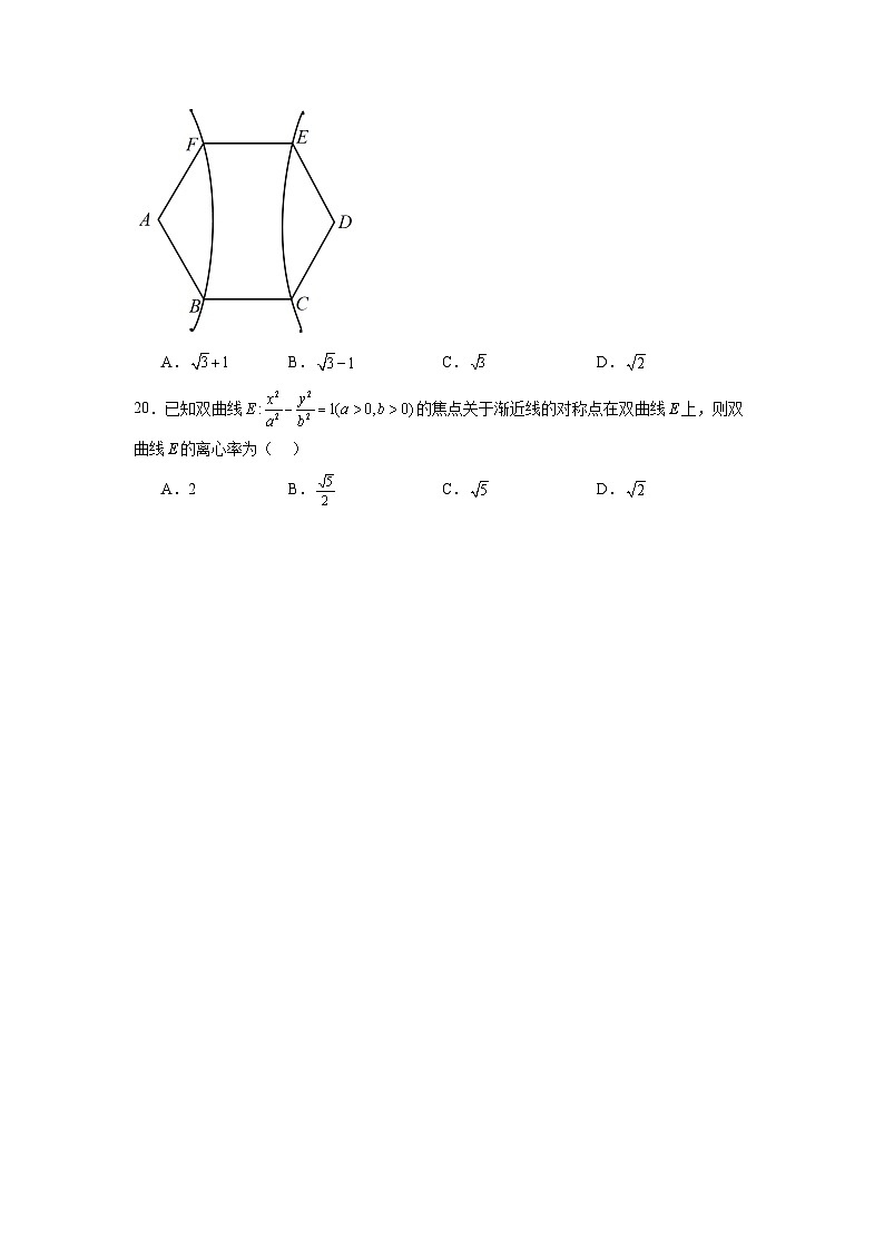 高考真题变式题2024年高考全国甲卷数学（理）真题变式题1-5含解析答案第3页