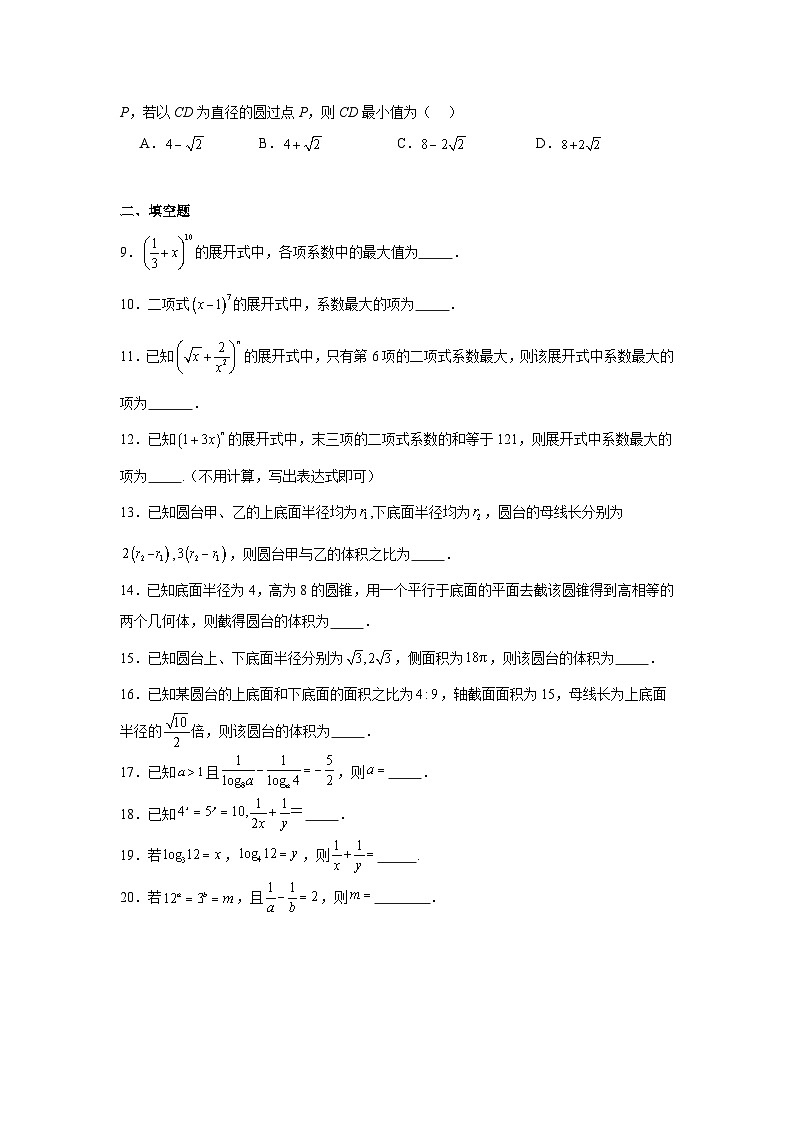 高考真题变式题2024年高考全国甲卷数学（理）真题变式题11-15含解析答案第2页