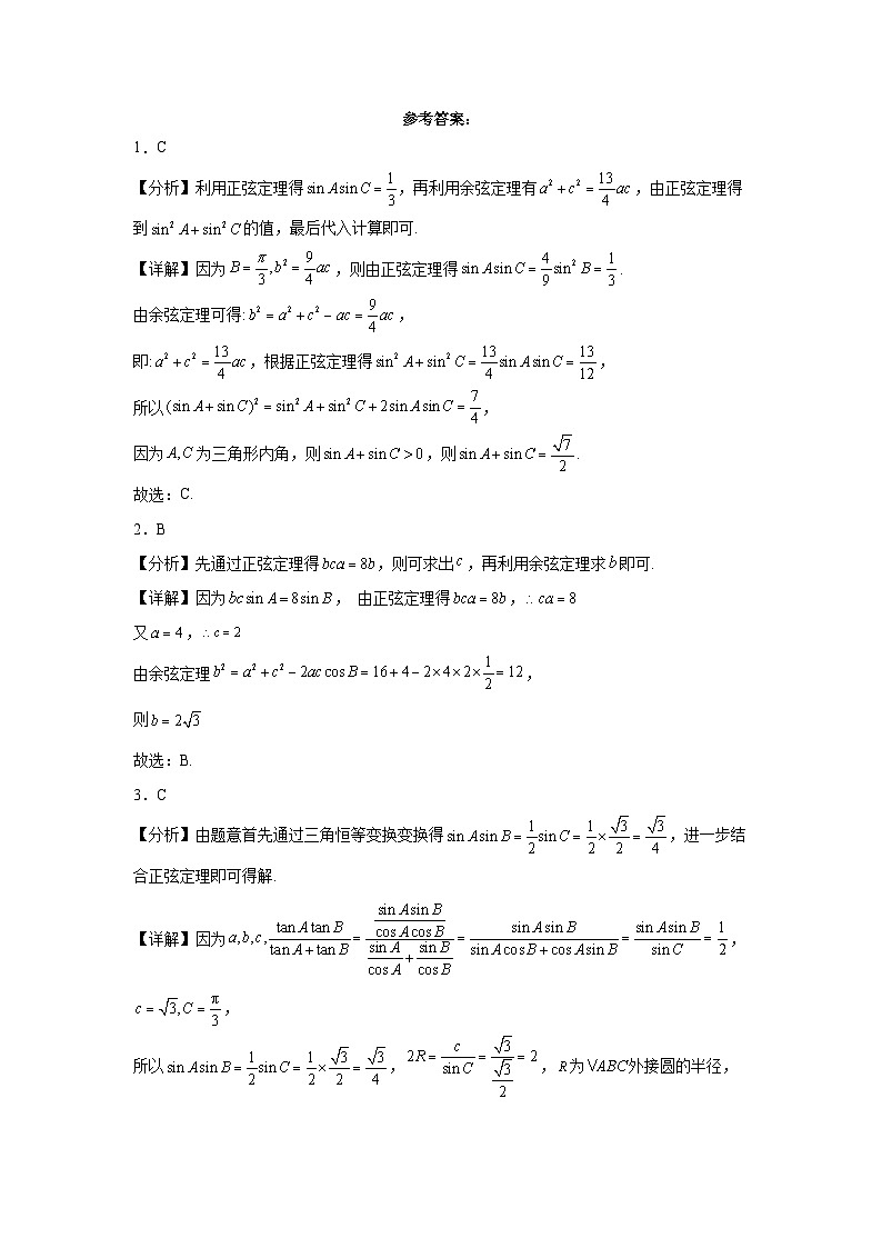 高考真题变式题2024年高考全国甲卷数学（理）真题变式题11-15含解析答案第3页