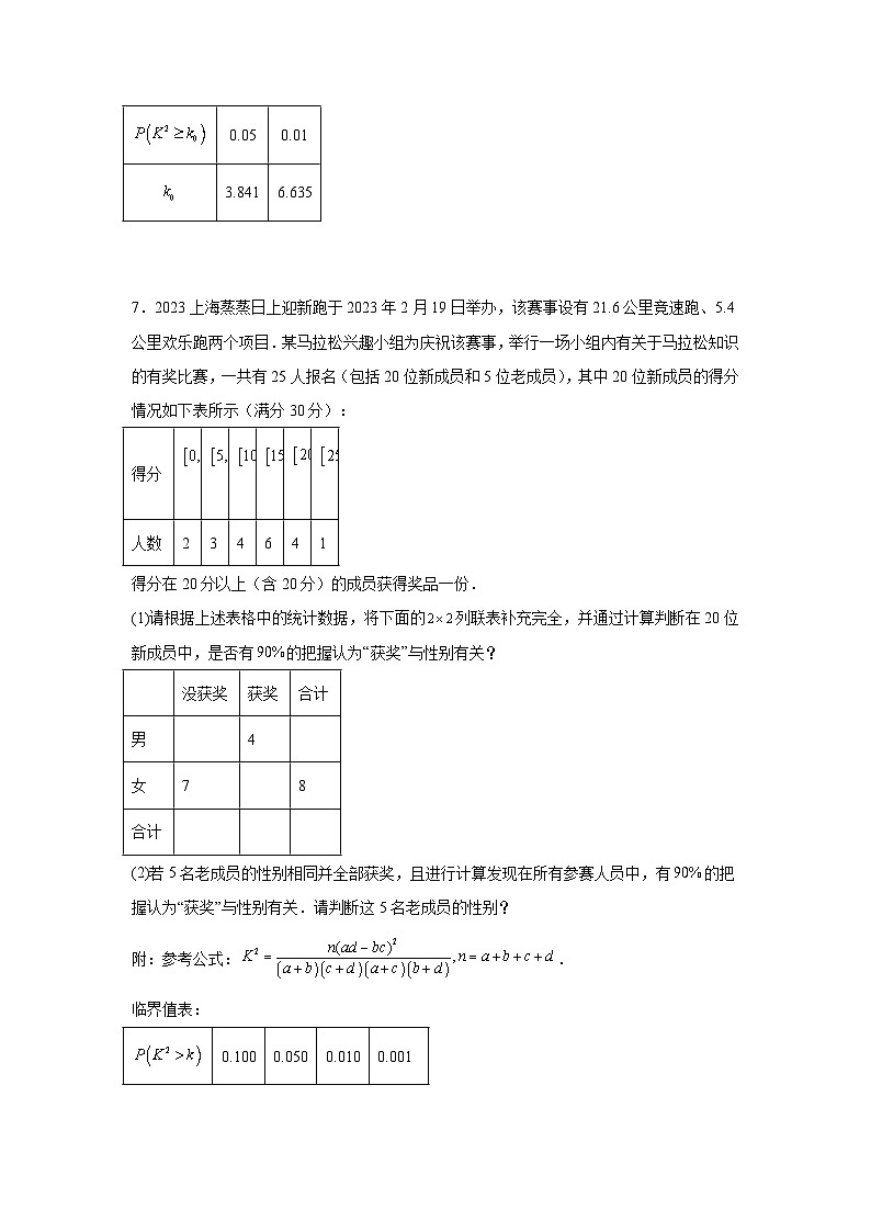 高考真题变式题2024年高考全国甲卷数学（理）真题变式题16-23含解析答案第3页