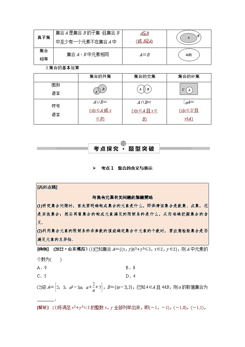第01讲 集合的概念与运算--2025高考一轮单元综合复习与测试卷02