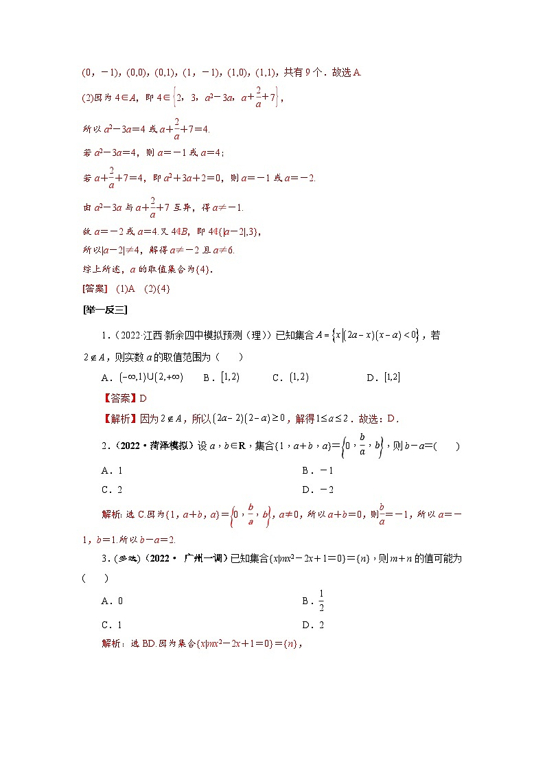 第01讲 集合的概念与运算--2025高考一轮单元综合复习与测试卷03