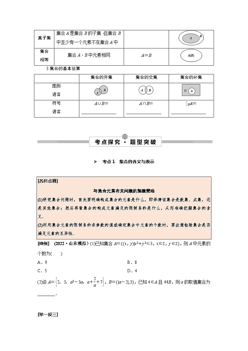 第01讲 集合的概念与运算--2025高考一轮单元综合复习与测试卷02