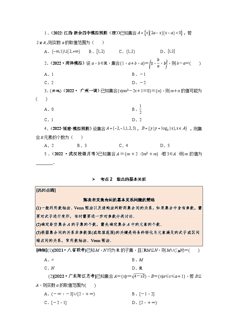 第01讲 集合的概念与运算--2025高考一轮单元综合复习与测试卷03