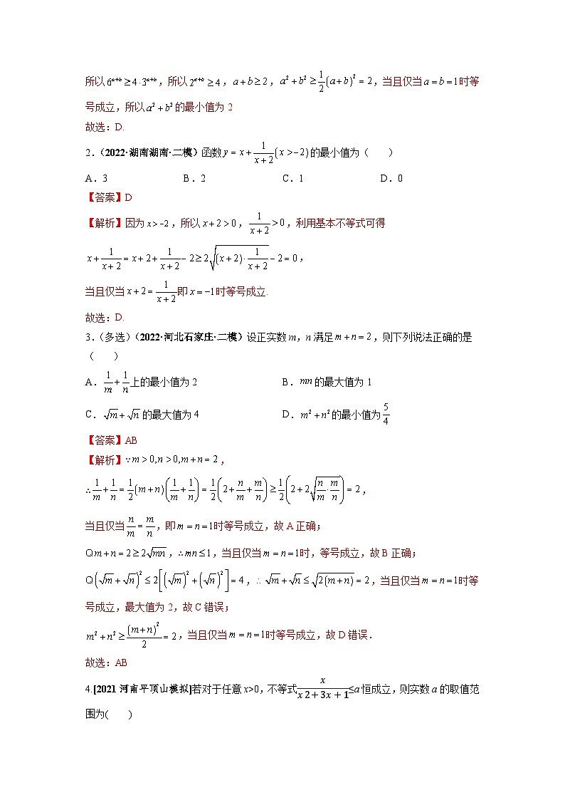 第05讲 基本不等式--2025高考一轮单元综合复习与测试卷03