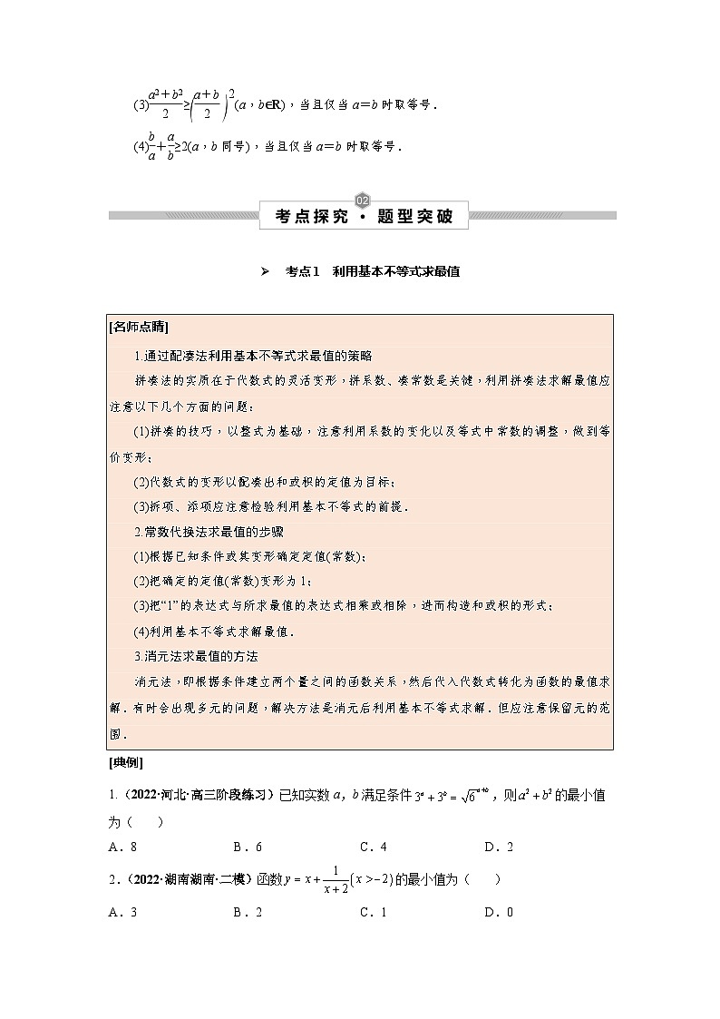 第05讲 基本不等式--2025高考一轮单元综合复习与测试卷02