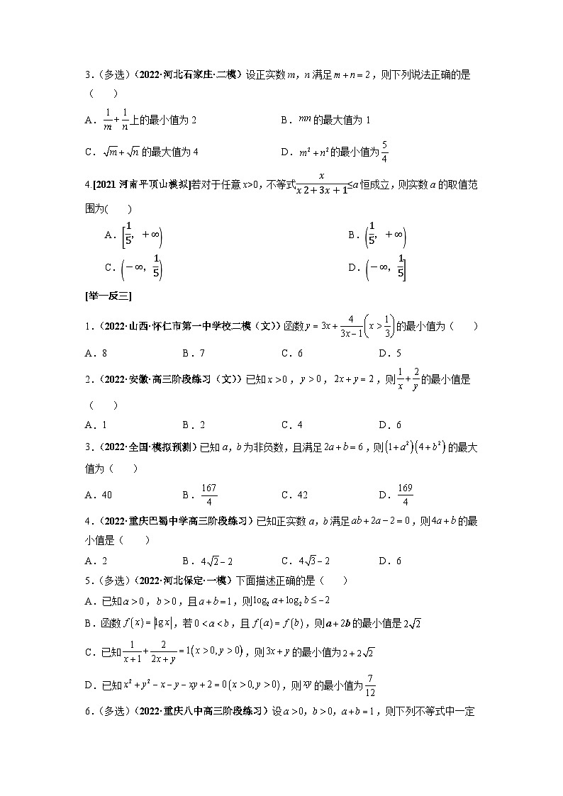 第05讲 基本不等式--2025高考一轮单元综合复习与测试卷03