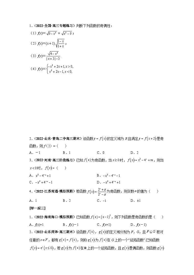 第08讲 函数的奇偶性及周期性--2025高考一轮单元综合复习与测试卷03