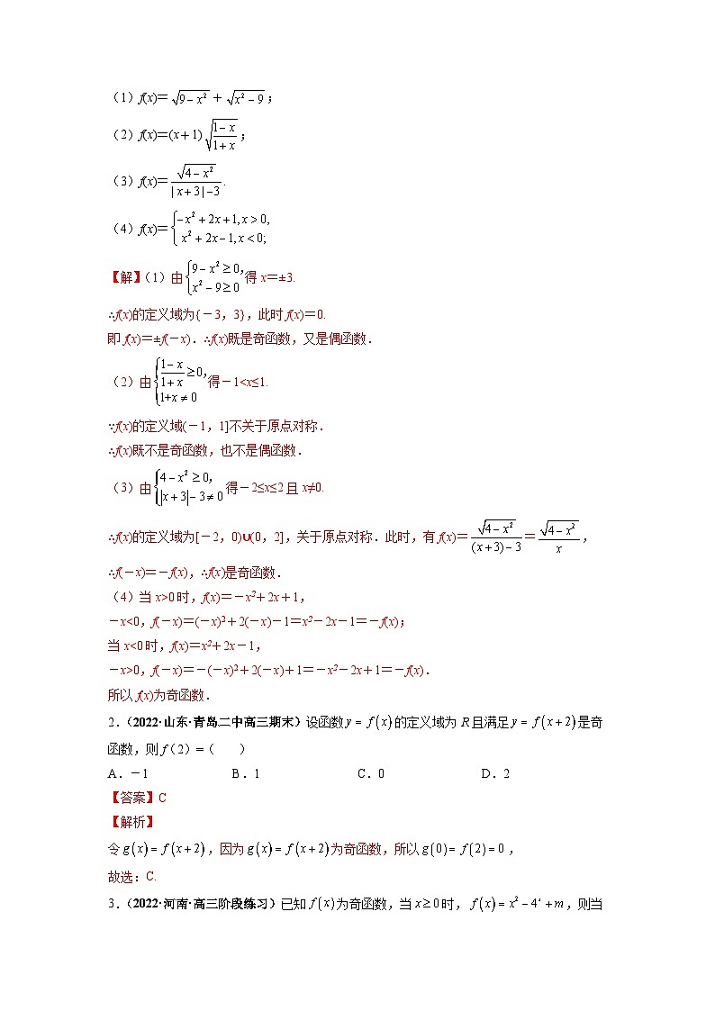 第08讲 函数的奇偶性及周期性--2025高考一轮单元综合复习与测试卷03