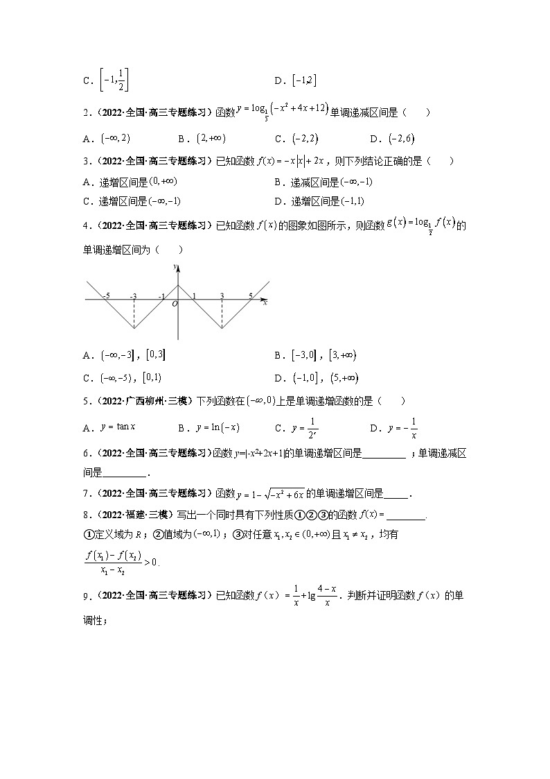 第07讲 函数的单调性与最值--2025高考一轮单元综合复习与测试卷03