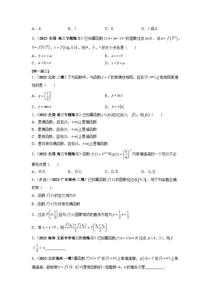 第10讲 幂函数与二次函数--2025高考一轮单元综合复习与测试卷03