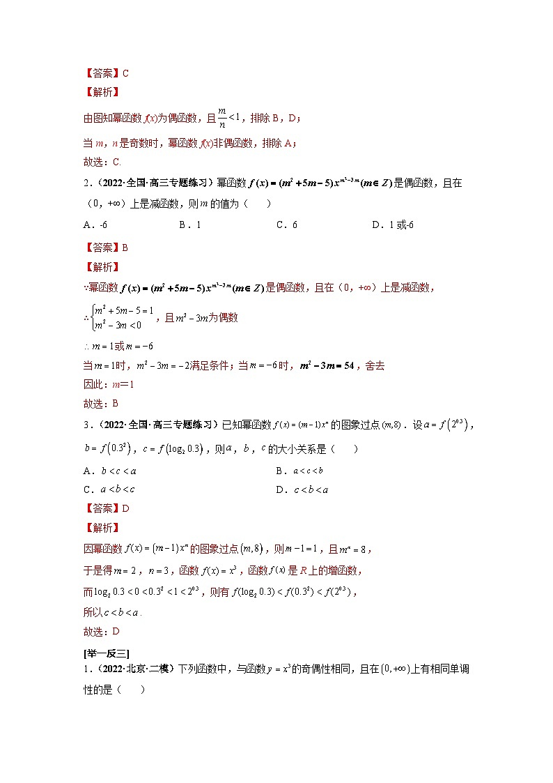 第10讲 幂函数与二次函数--2025高考一轮单元综合复习与测试卷03