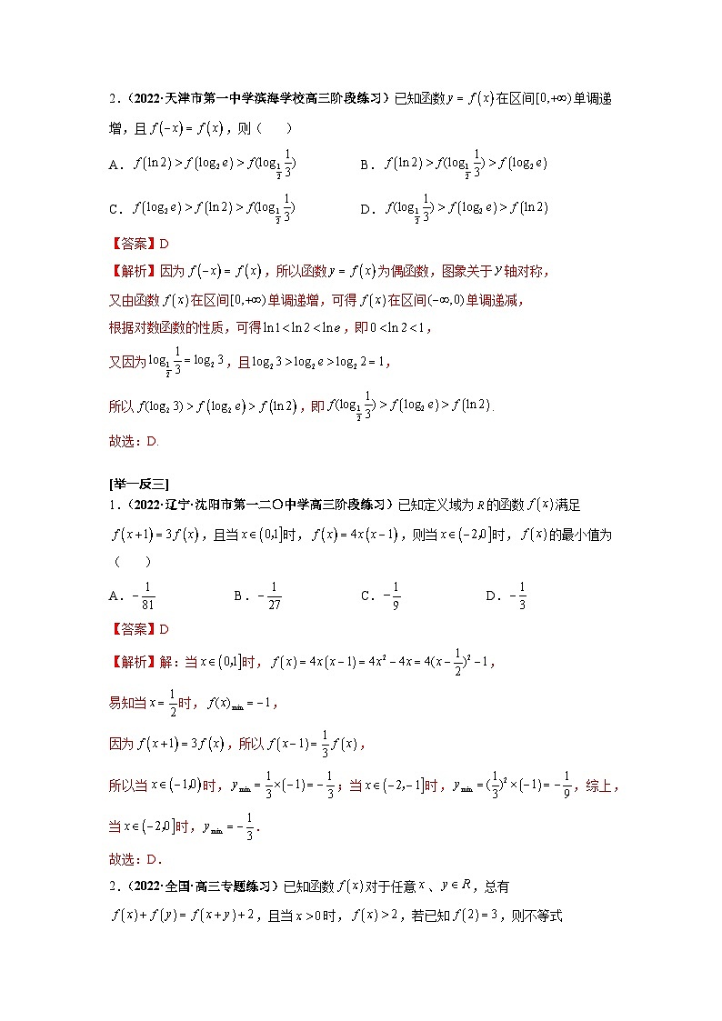 第09讲 函数性质的综合问题--2025高考一轮单元综合复习与测试卷学案02