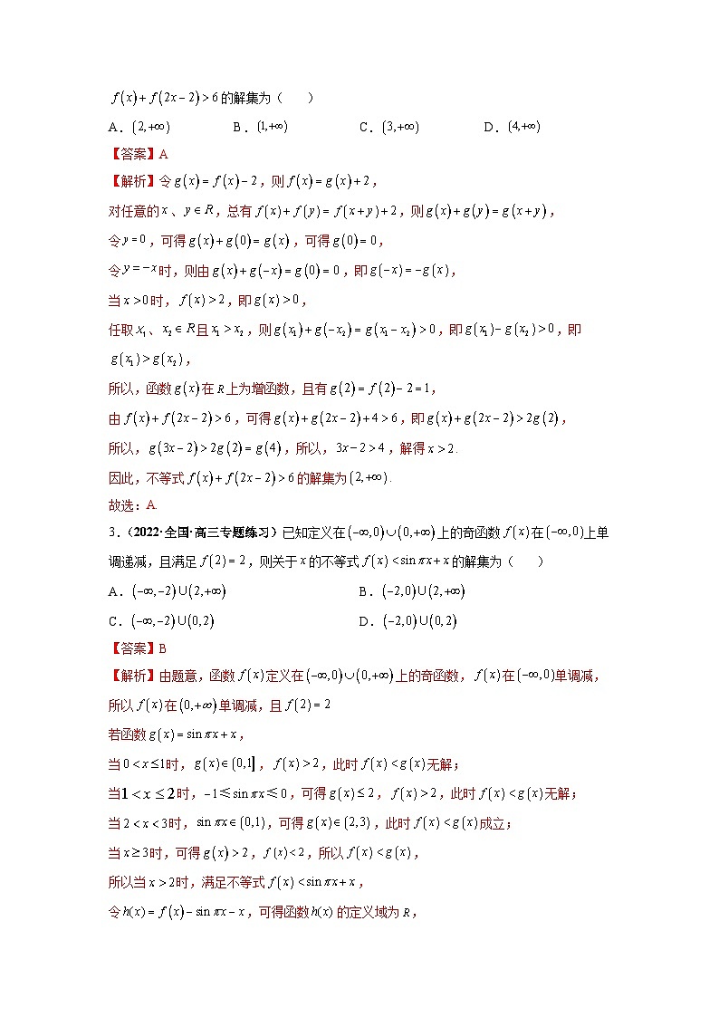 第09讲 函数性质的综合问题--2025高考一轮单元综合复习与测试卷学案03