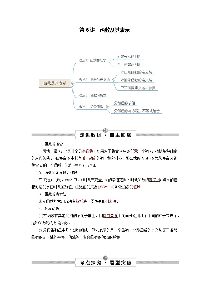 第06讲 函数及其表示--2025高考一轮单元综合复习与测试卷01