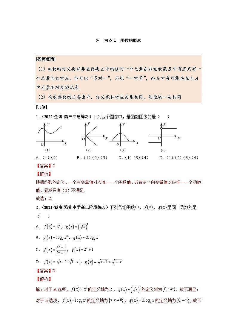 第06讲 函数及其表示--2025高考一轮单元综合复习与测试卷02