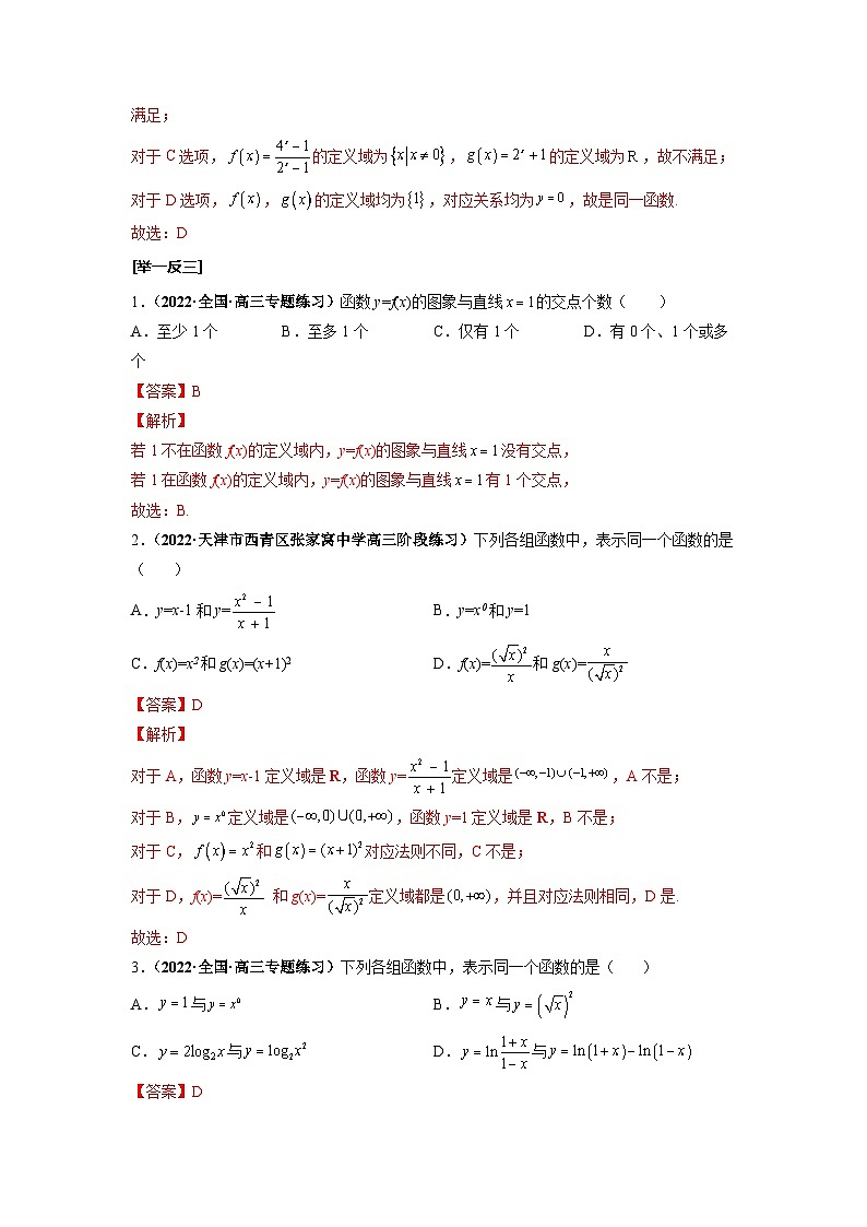 第06讲 函数及其表示--2025高考一轮单元综合复习与测试卷03