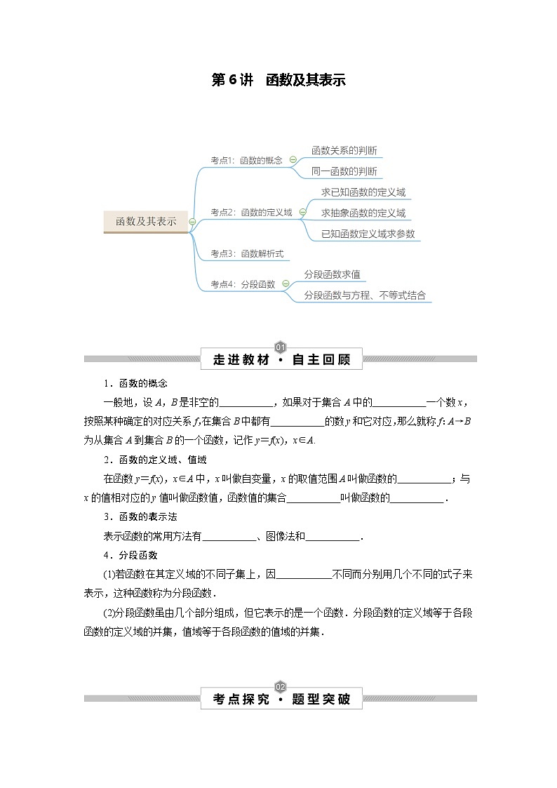 第06讲 函数及其表示--2025高考一轮单元综合复习与测试卷01