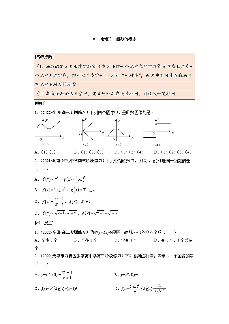 第06讲 函数及其表示--2025高考一轮单元综合复习与测试卷02
