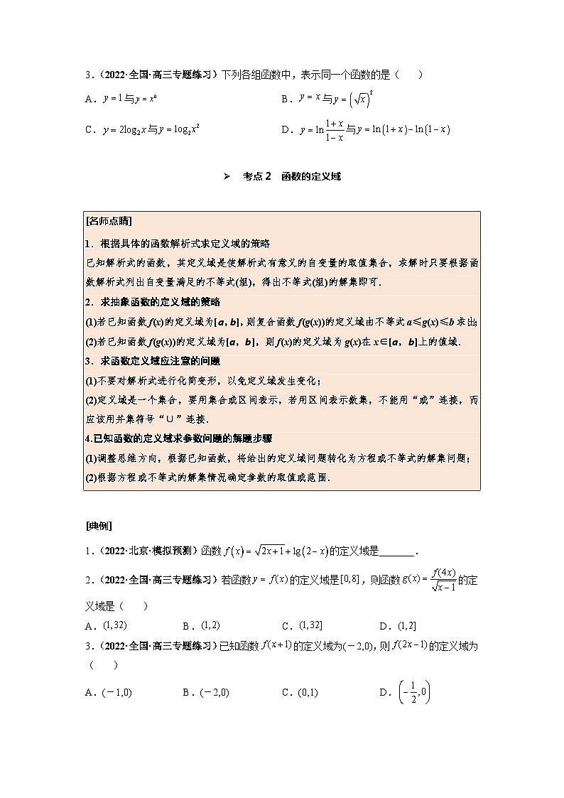 第06讲 函数及其表示--2025高考一轮单元综合复习与测试卷03