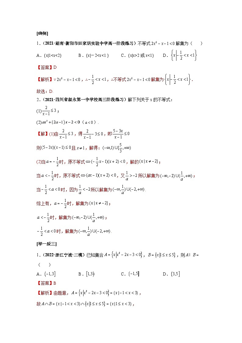 第04讲 一元二次不等式及其解法（解析版）第3页