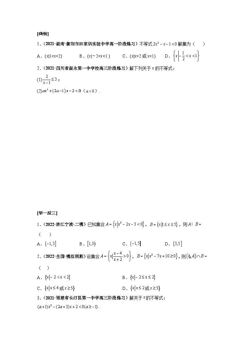 第04讲 一元二次不等式及其解法（原卷版）第3页