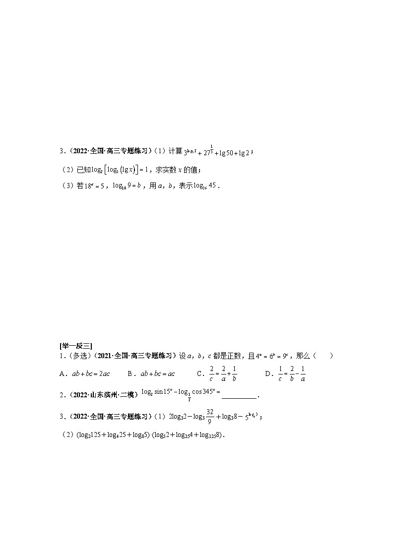 第12讲 对数与对数函数--2025高考一轮单元综合复习与测试卷03