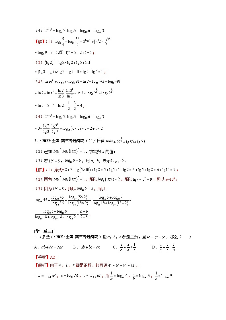 第12讲 对数与对数函数--2025高考一轮单元综合复习与测试卷03