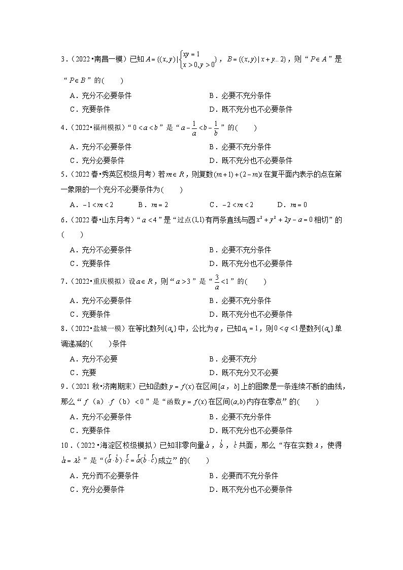 第02讲 充分条件与必要条件、全称量词与存在量词（原卷版）第3页